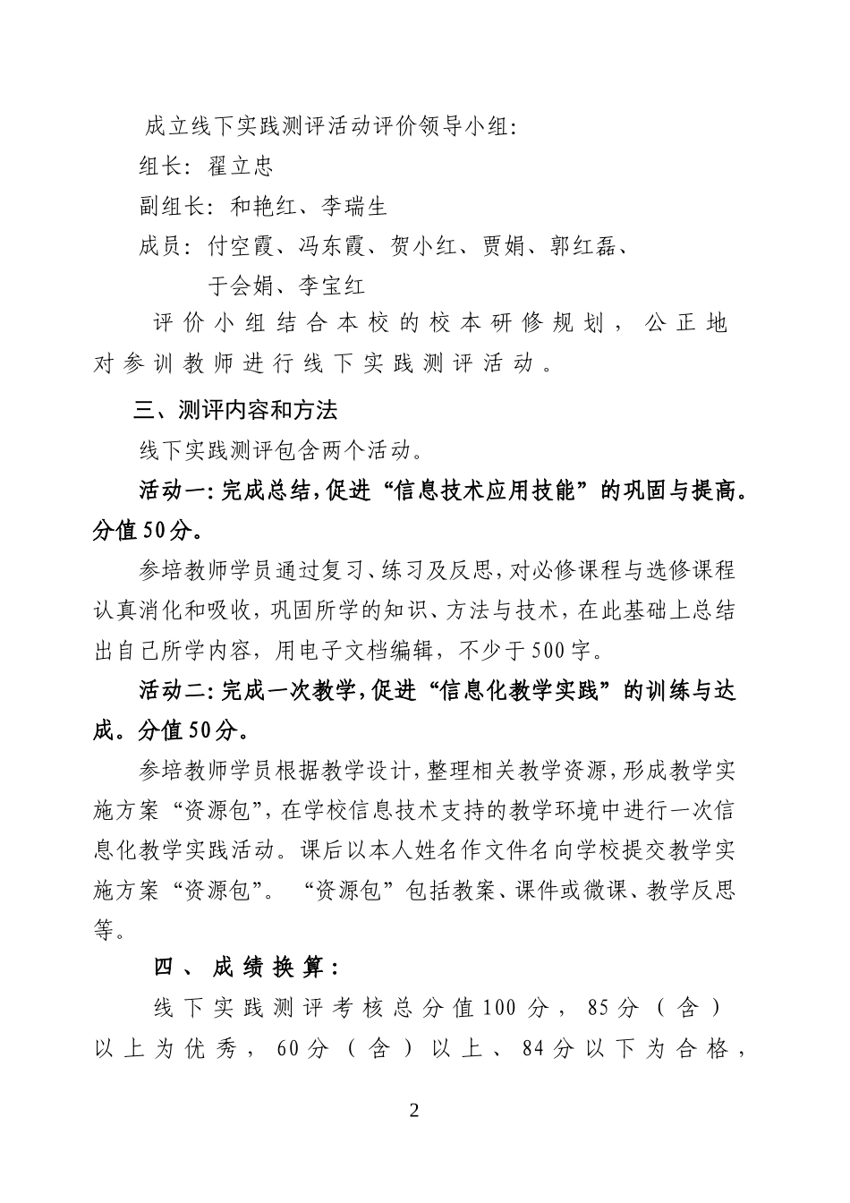 济源市五龙口镇第二初级中学信息技术应用能力提升工程培训项目线下实践测评_第2页