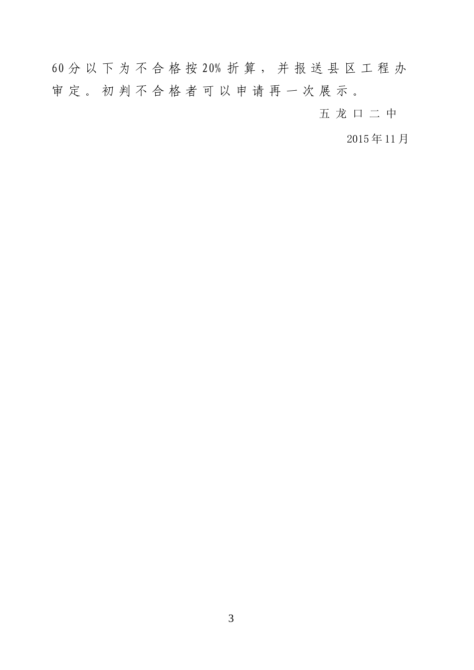 济源市五龙口镇第二初级中学信息技术应用能力提升工程培训项目线下实践测评_第3页