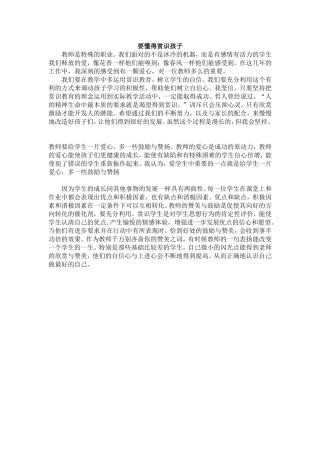 要懂得赏识孩子