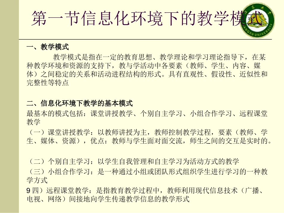 应用现代教育技术构建新型教学模式_第2页