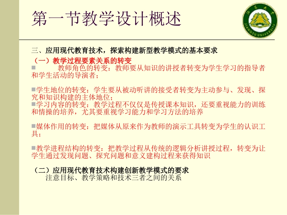 应用现代教育技术构建新型教学模式_第3页