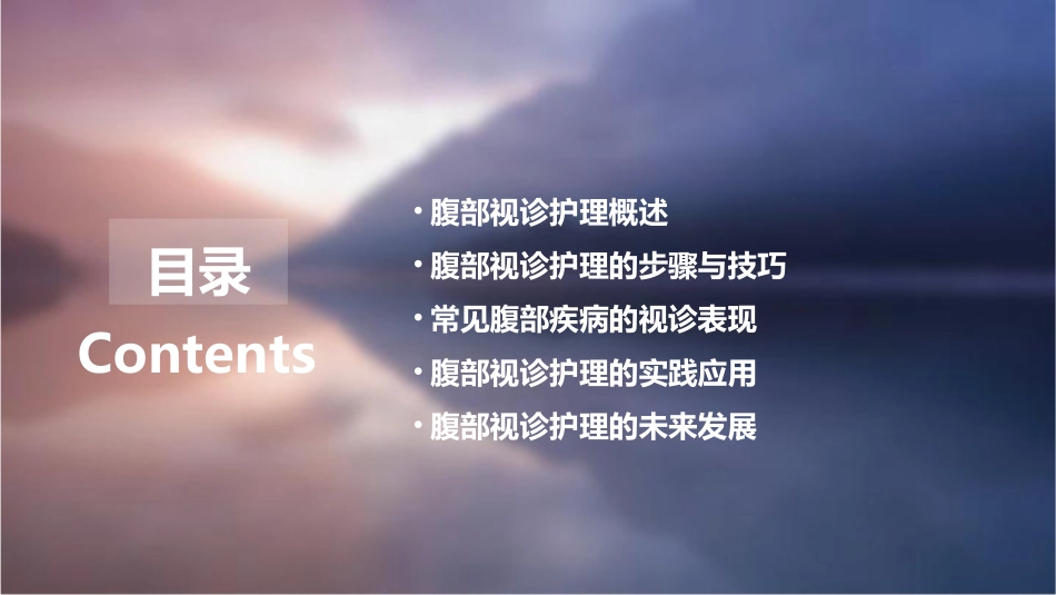 健康评估之腹部视诊护理课件_第2页