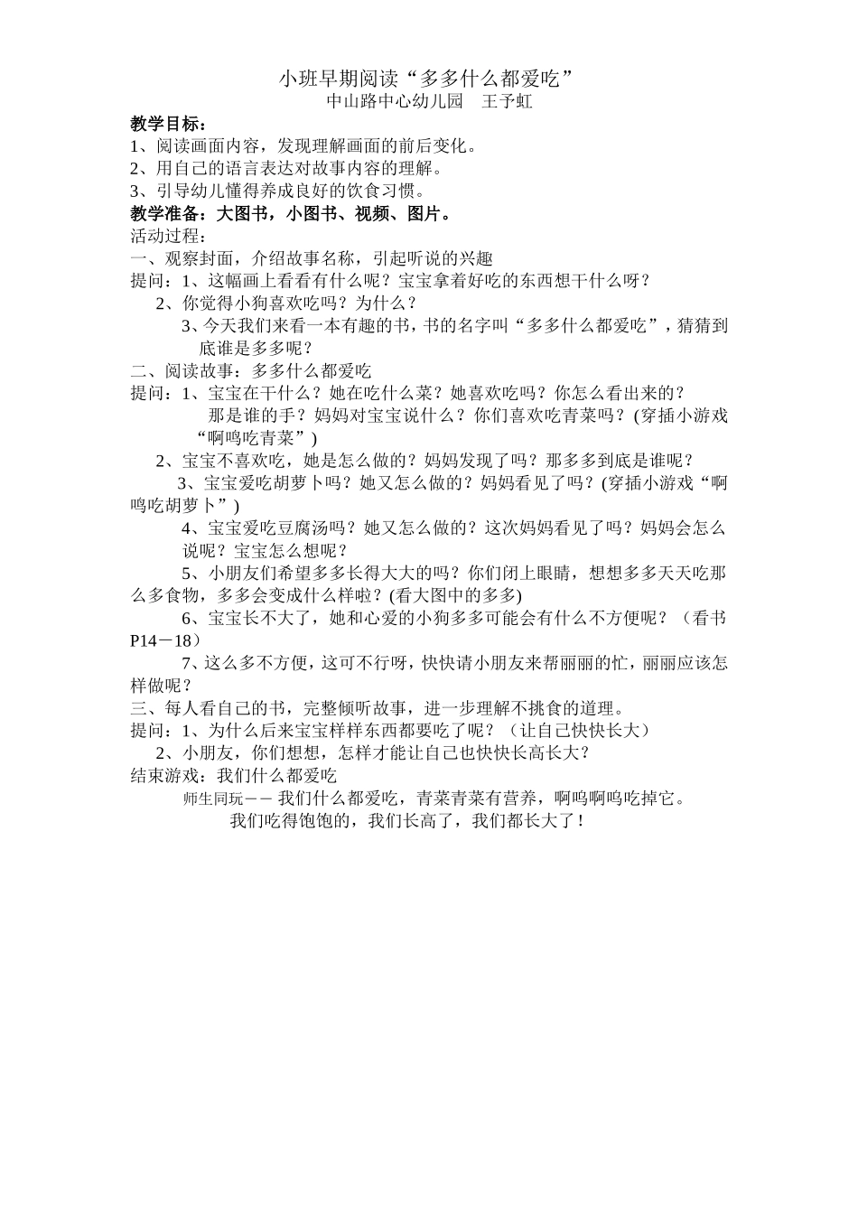多多什么都爱吃_第1页