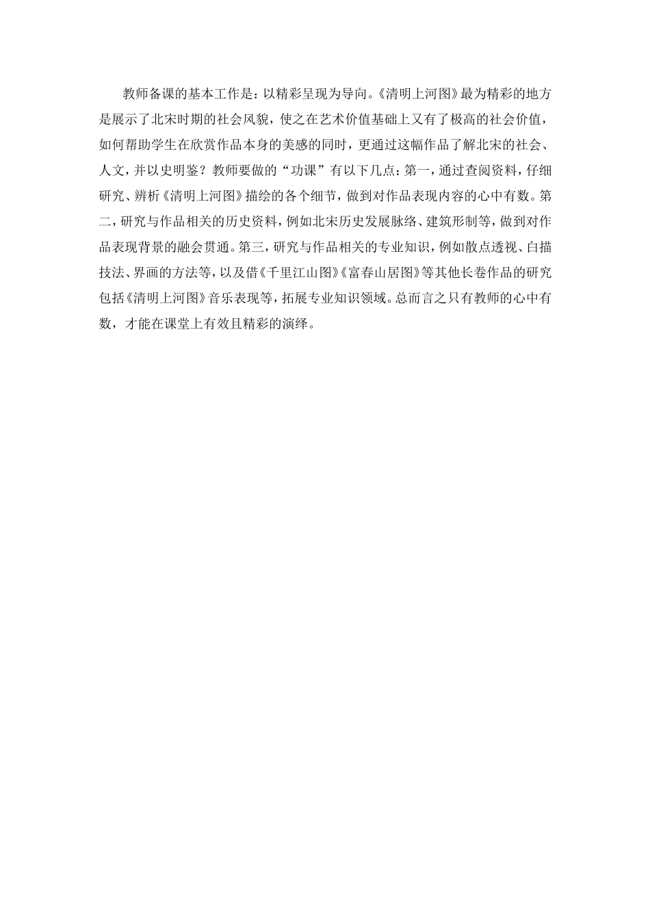 C11初中美术单元备课策略示例：初中美术八年级上册第5课1模块导语模块导语_第2页