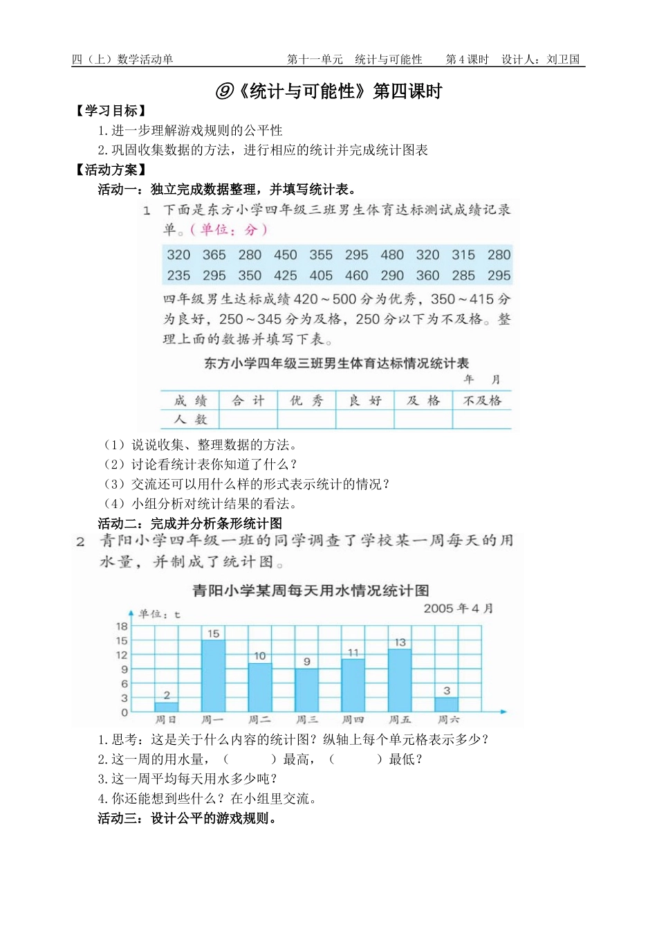 统计四课时-(2)_第1页