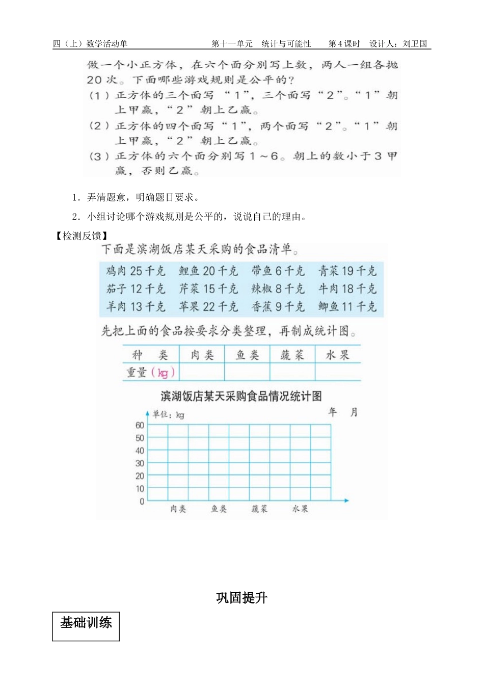 统计四课时-(2)_第2页