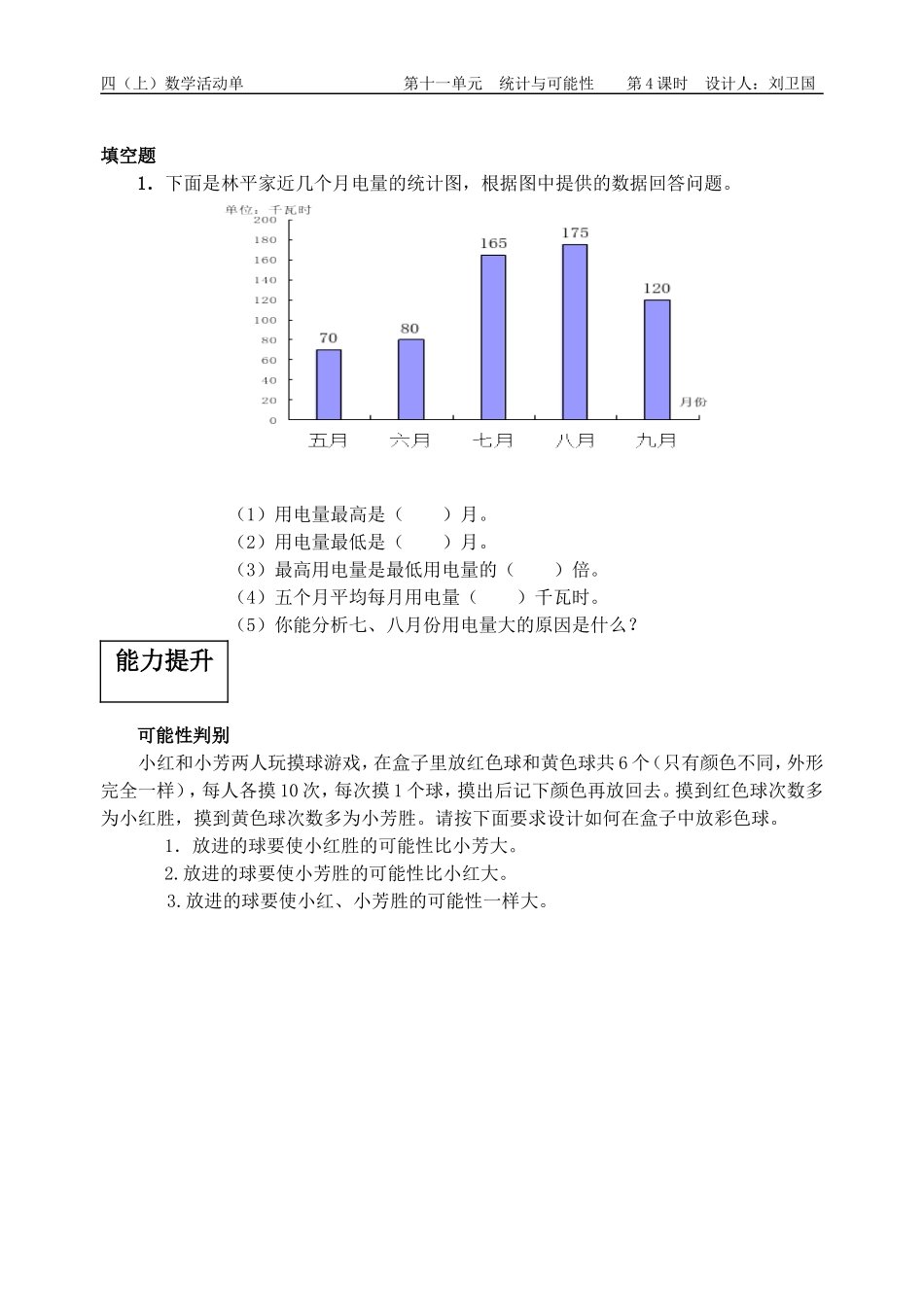 统计四课时-(2)_第3页
