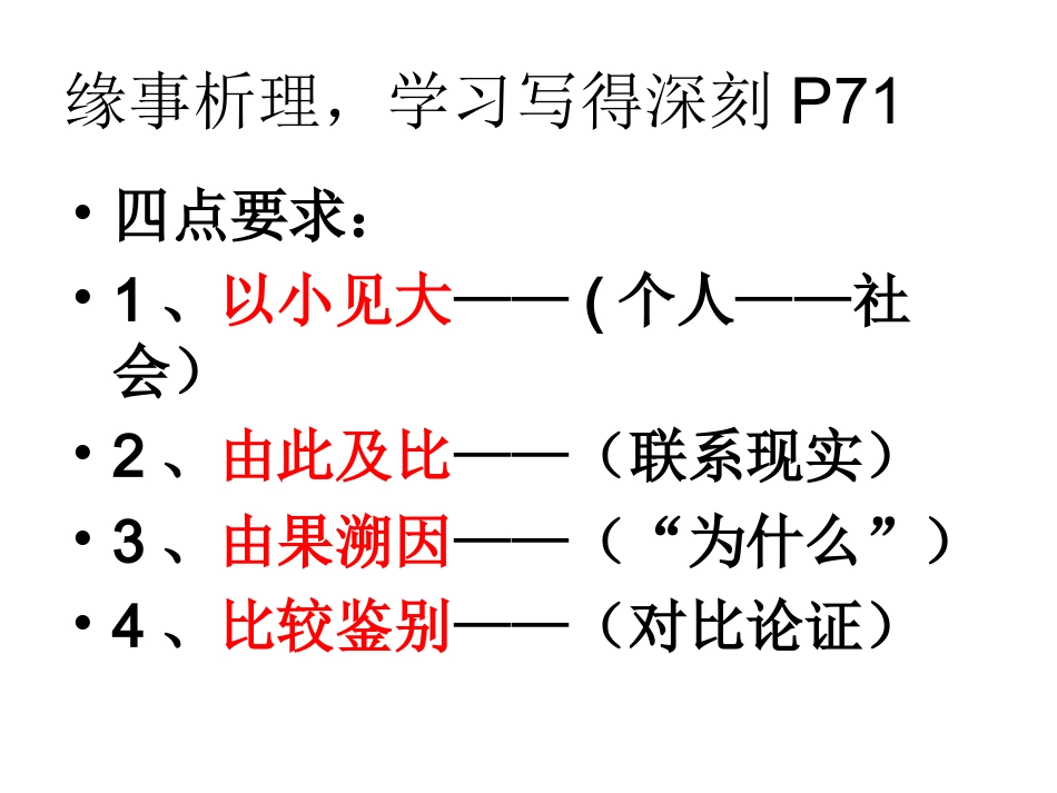 孔子弟子救人该不该要奖赏的作文讲评_第2页