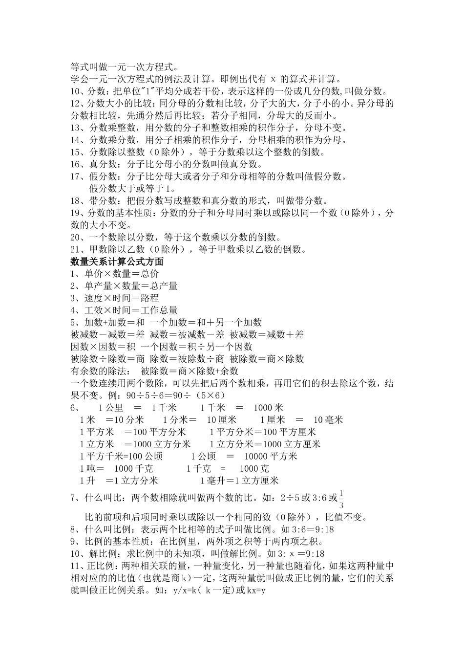 小学数学知识概念公式汇总_第2页