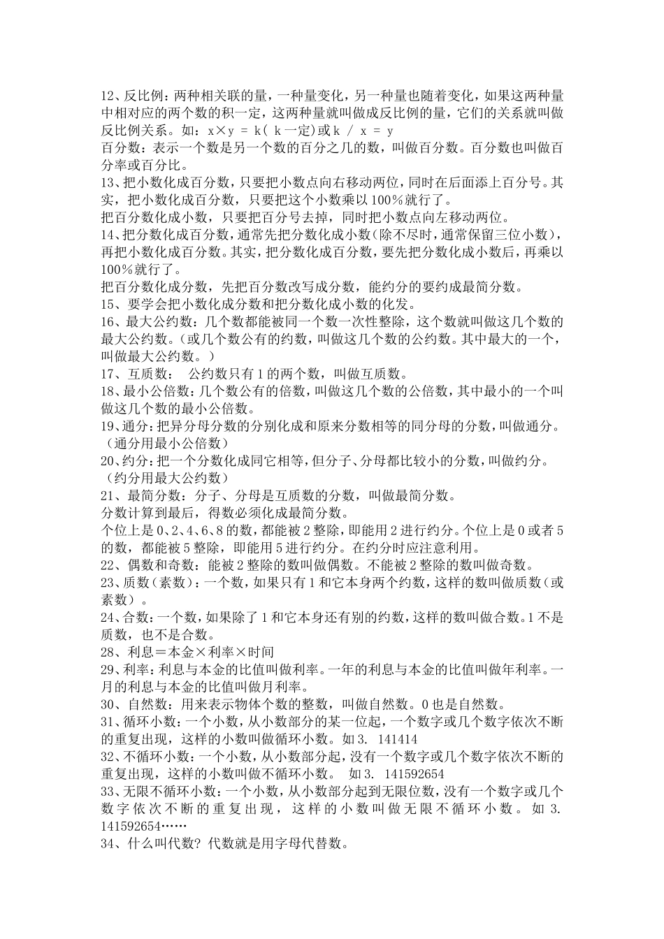 小学数学知识概念公式汇总_第3页
