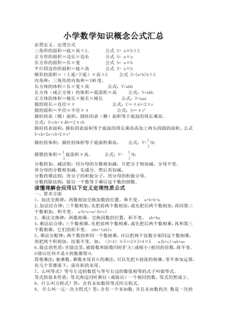 小学数学知识概念公式汇总