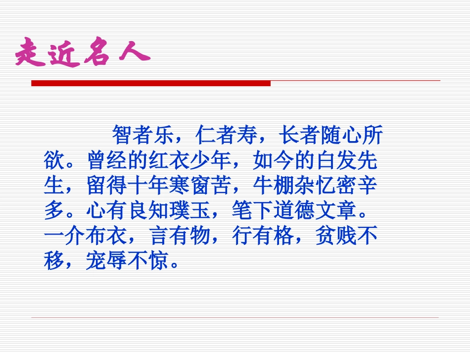 第9课《成功》课件1(苏教版九上)_第2页