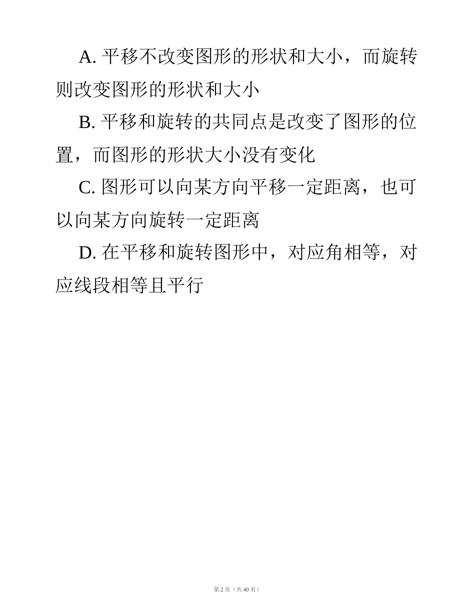 平移与旋转练习题_第2页