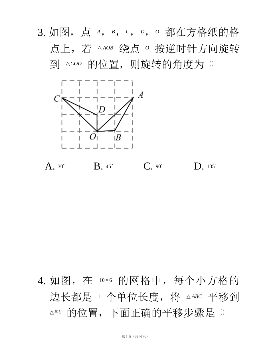 平移与旋转练习题_第3页