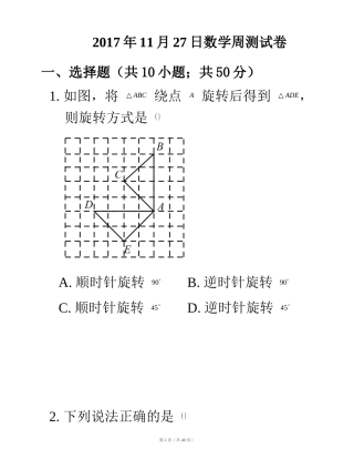 平移与旋转练习题