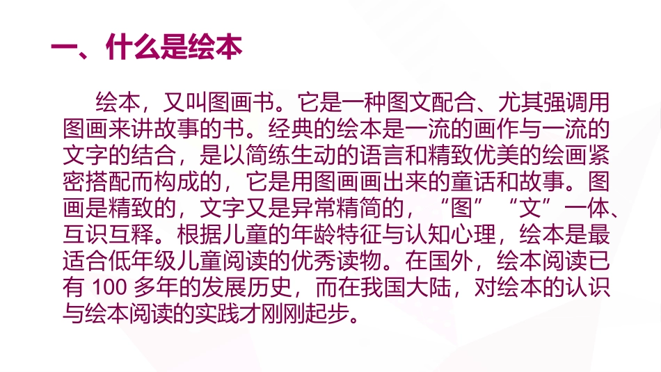 绘本课程在幼儿园实施_第2页