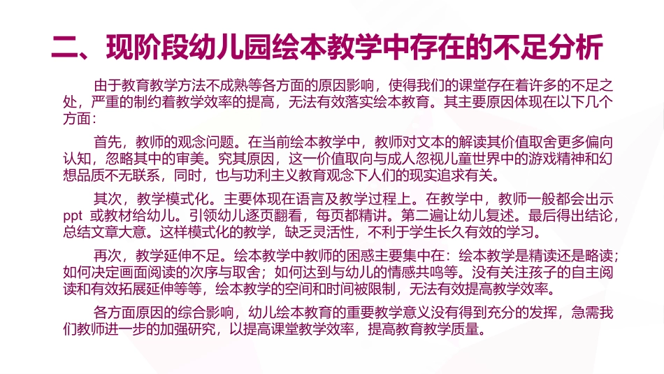 绘本课程在幼儿园实施_第3页