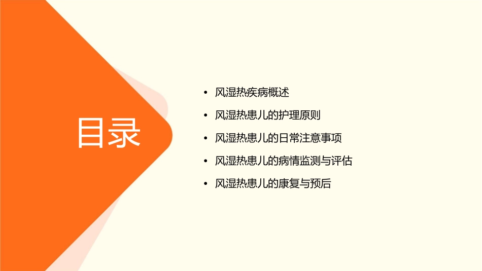 儿科 免疫性疾病风湿热患儿护理课件1_第2页