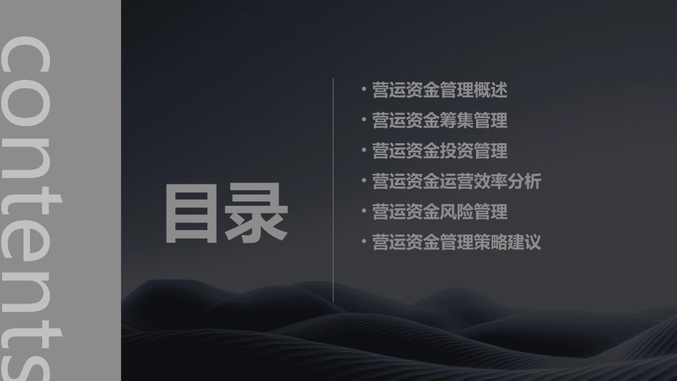 营运资金管理要点课件_第2页