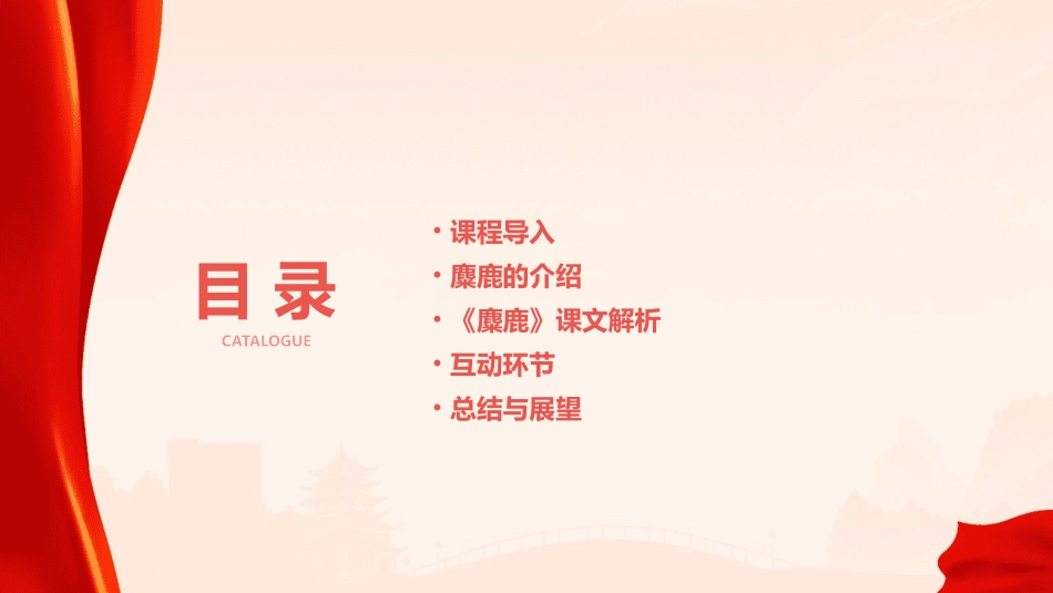 苏教版六年级上册《麋鹿》课件_第2页