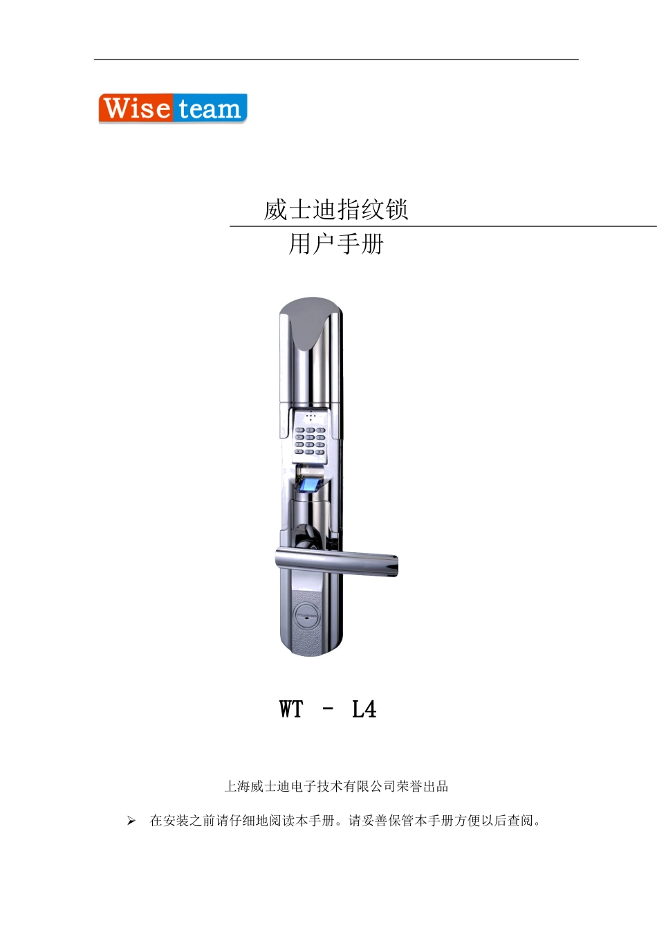 威士迪指纹锁安装说明书_第1页