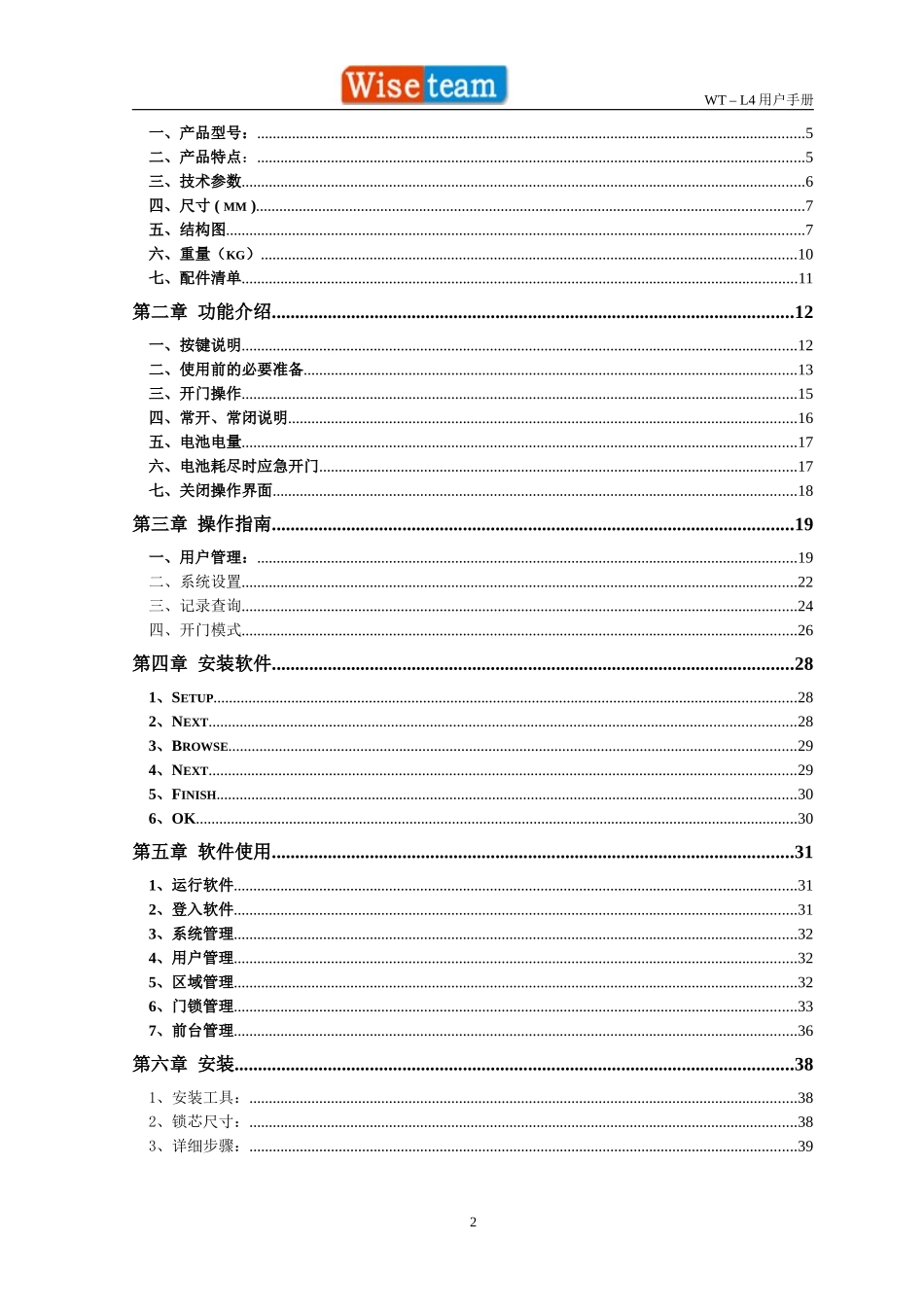 威士迪指纹锁安装说明书_第3页