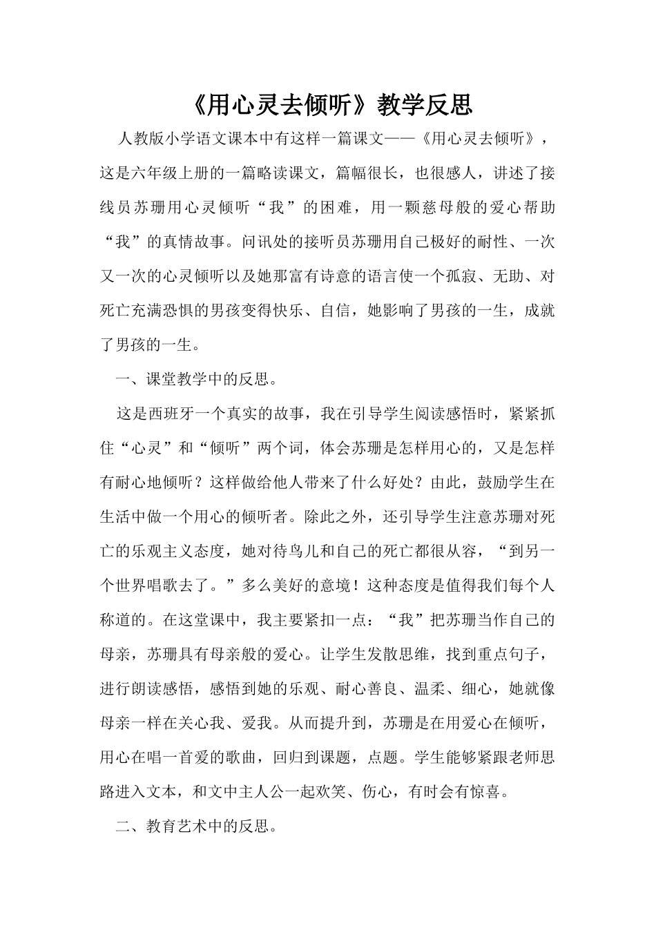《用心灵去倾听》教学反思_第1页