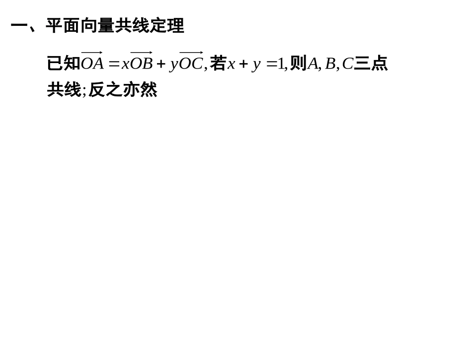 平面向量共线定理和等和线_第2页