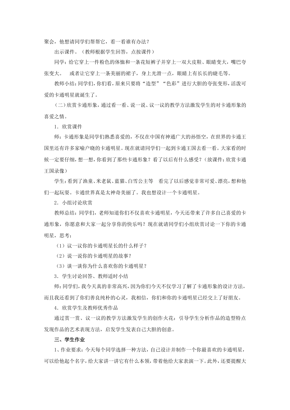 《卡通明星总动员》教案2_第2页