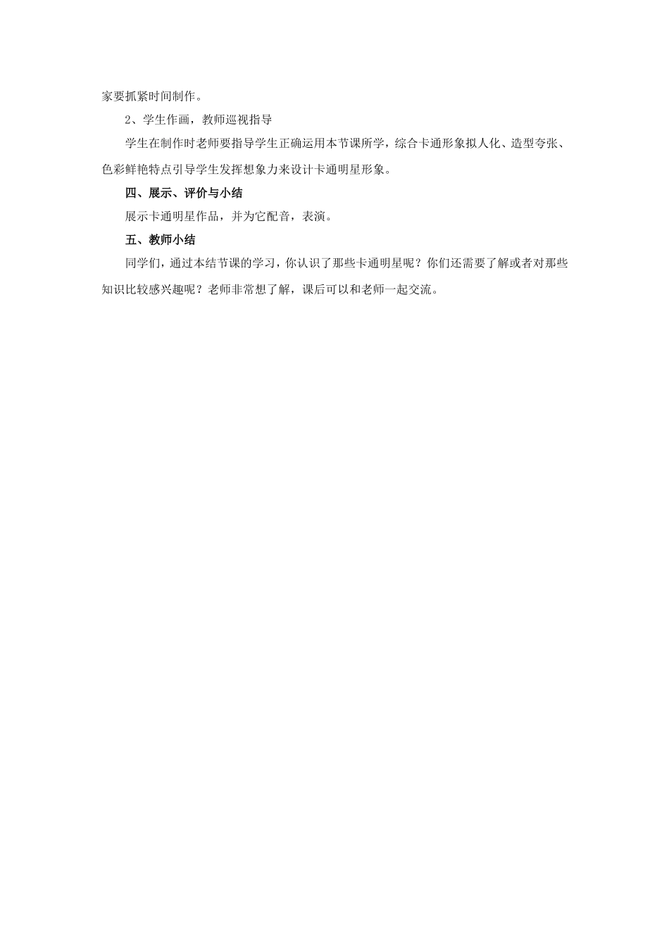 《卡通明星总动员》教案2_第3页