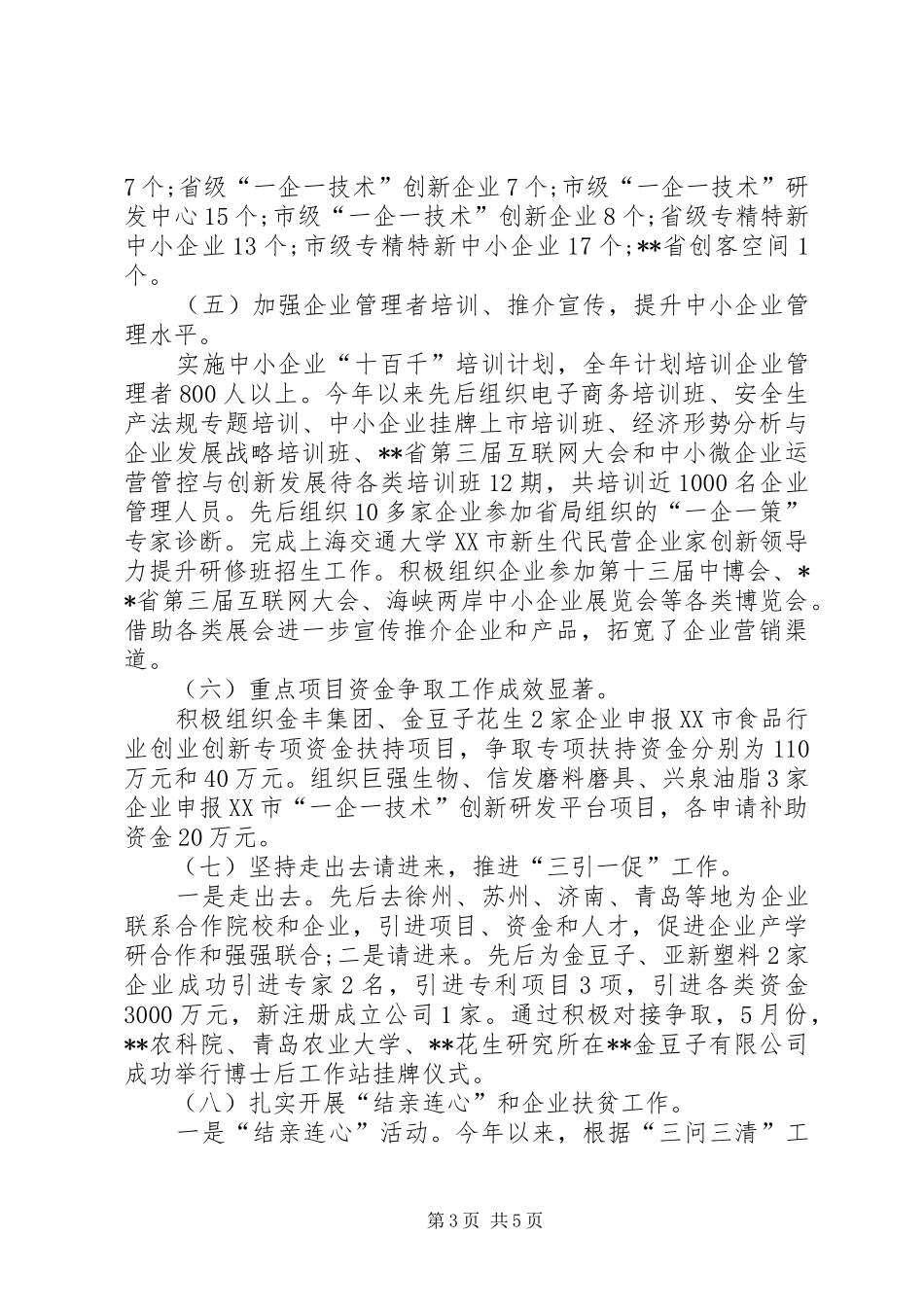 县中小企业局工作总结及工作计划 _第3页