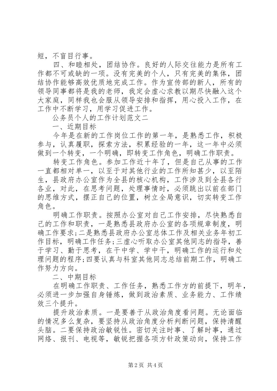 公务员个人的工作计划范文 _第2页