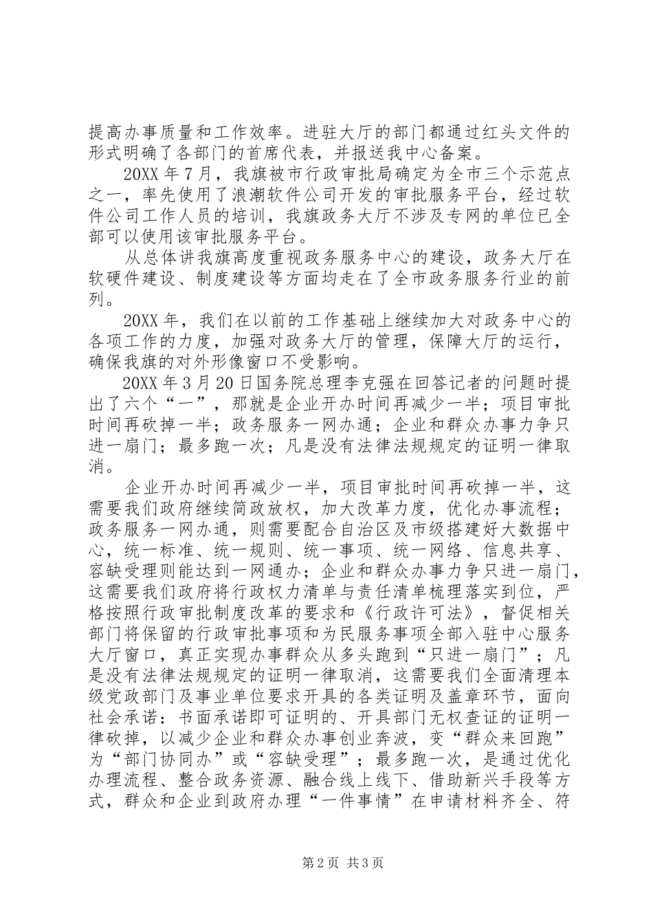 政务中心201X年上半年工作总结及下半年工作计划报告_第2页