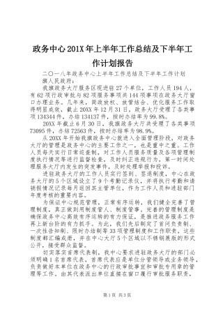 政务中心201X年上半年工作总结及下半年工作计划报告