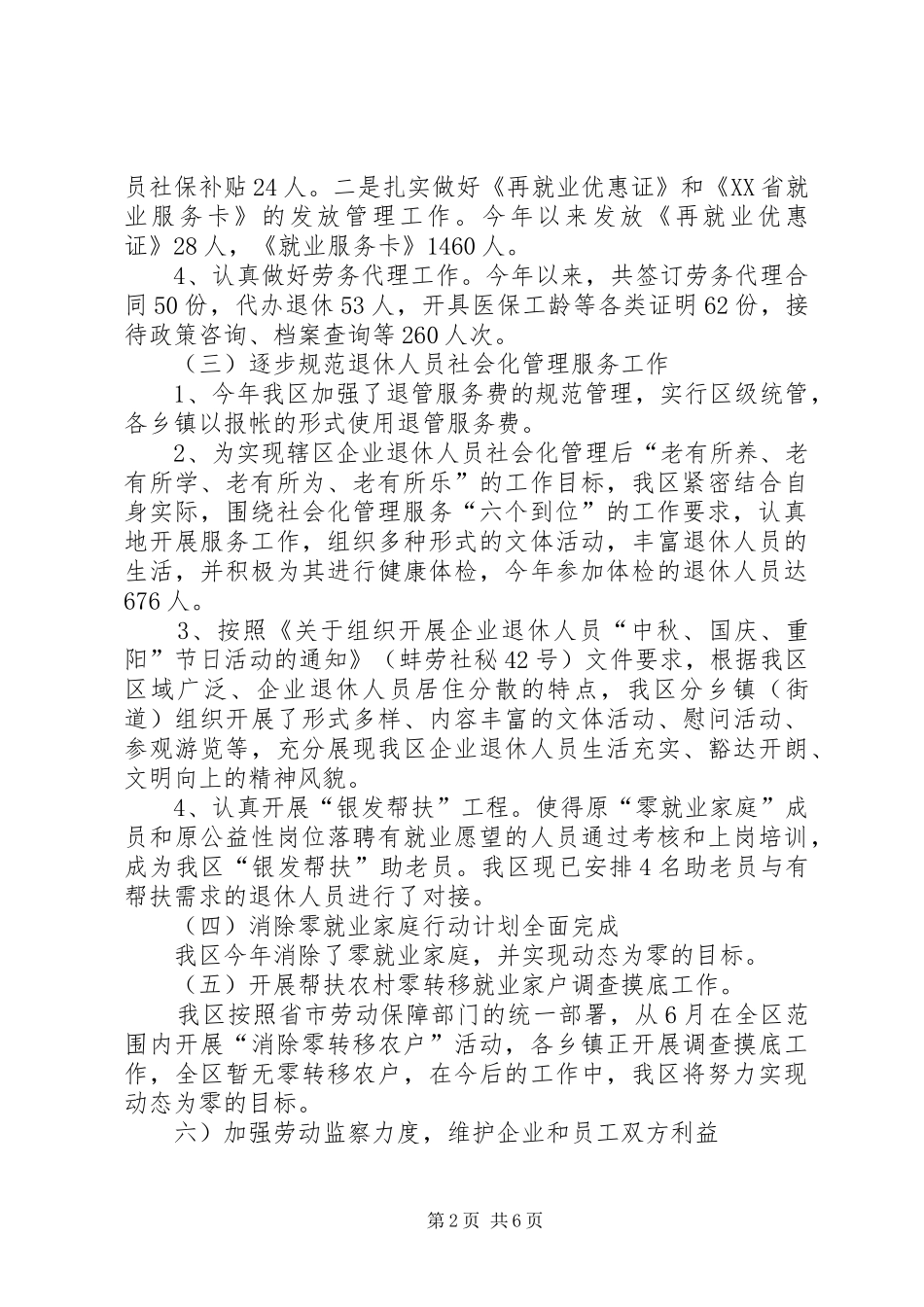 劳动局工作总结及工作计划_1 _第2页