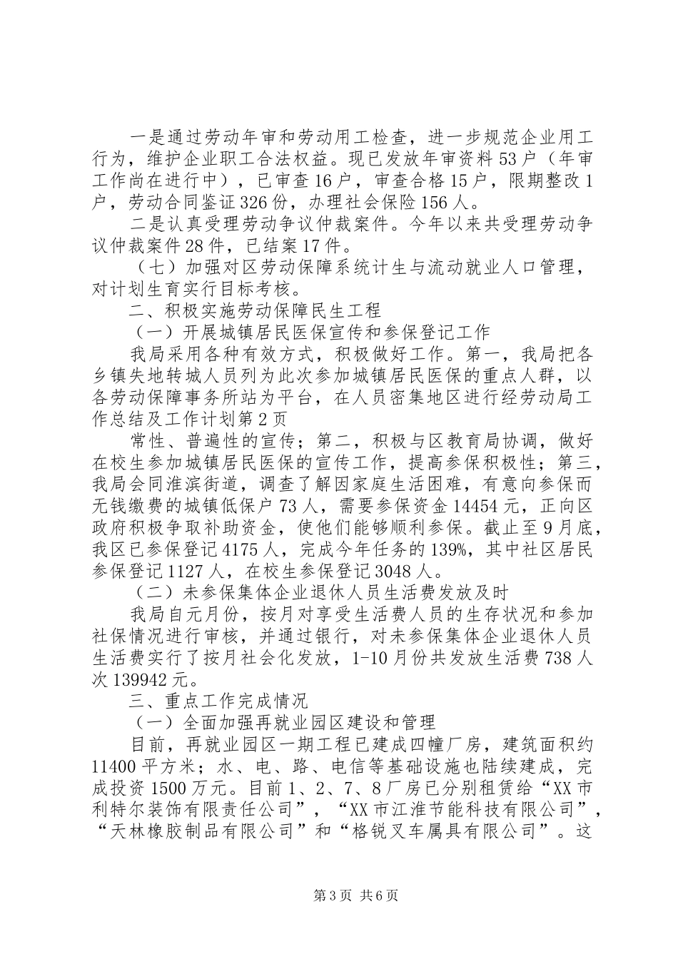 劳动局工作总结及工作计划_1 _第3页