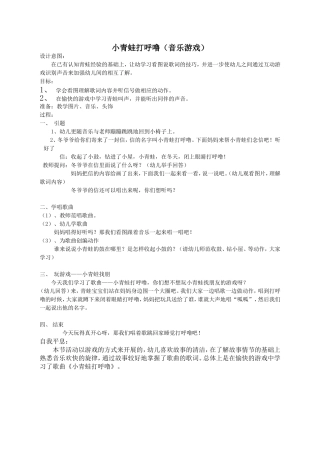小青蛙打呼噜（音乐游戏）