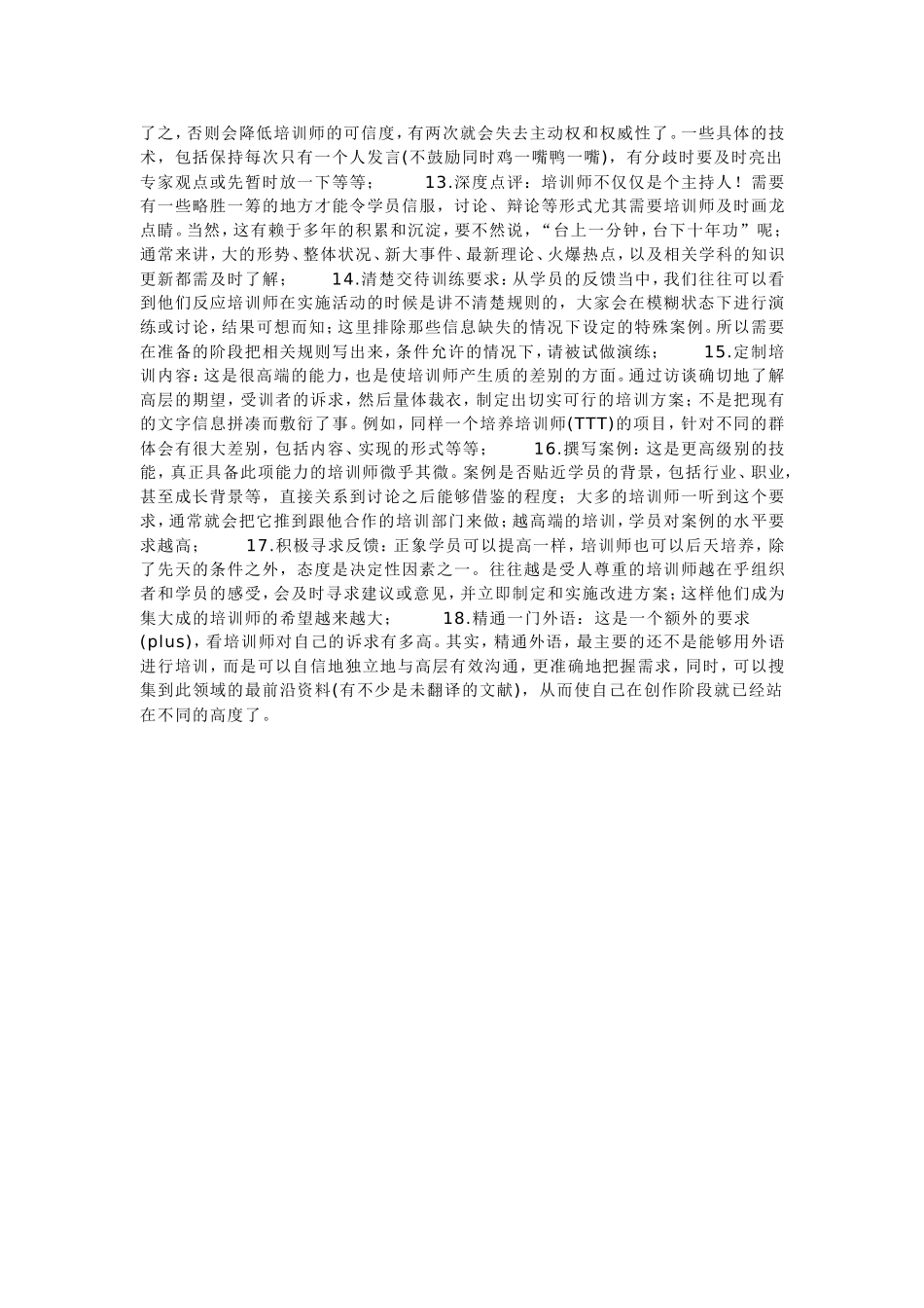 培训师的十八项高端技能_第2页