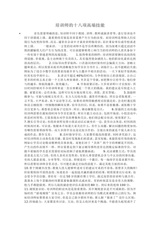 培训师的十八项高端技能