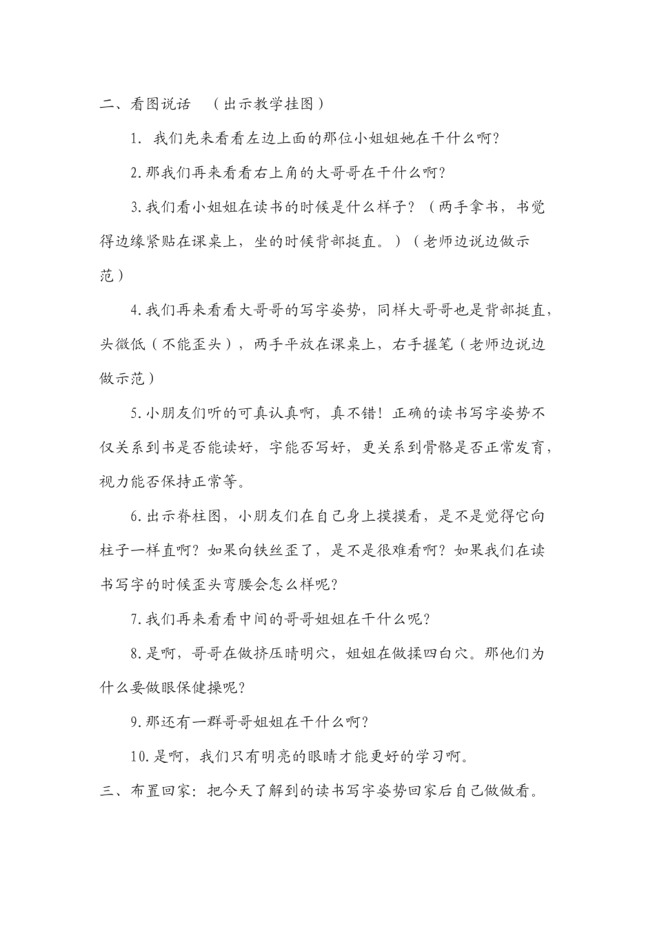 培养良好的学习习惯一_第2页