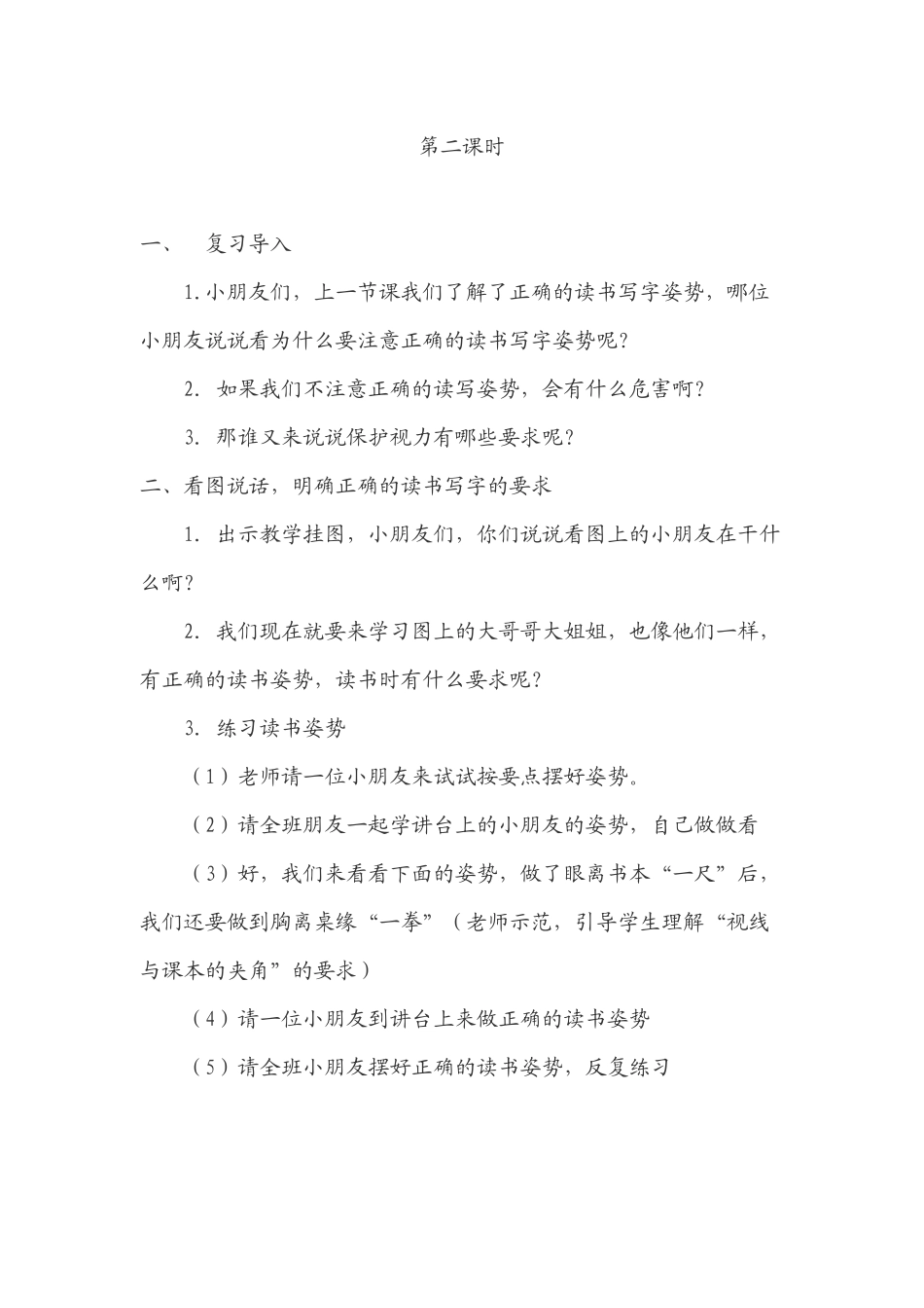 培养良好的学习习惯一_第3页
