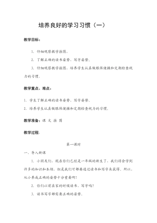 培养良好的学习习惯一