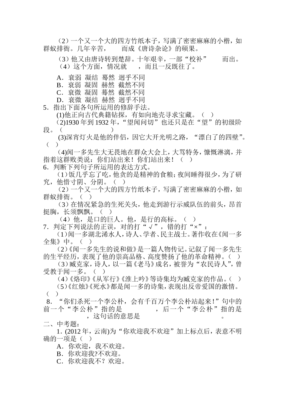 《闻一多先生的说和做》课后巩固练习题_第2页