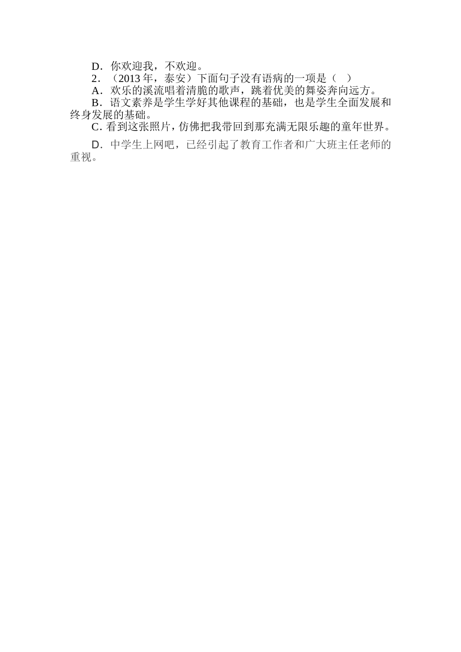 《闻一多先生的说和做》课后巩固练习题_第3页