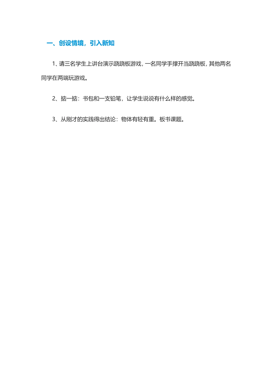 人教2011版小学数学二年级一、创设情境-引入新知_第1页