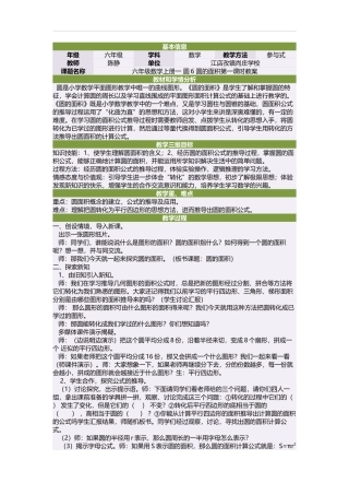 六年级数学上册一圆6圆的面积第一课时教案