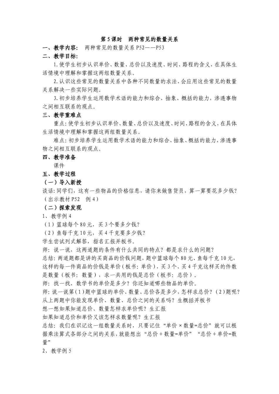 第四单元三位数乘两位数4_第1页