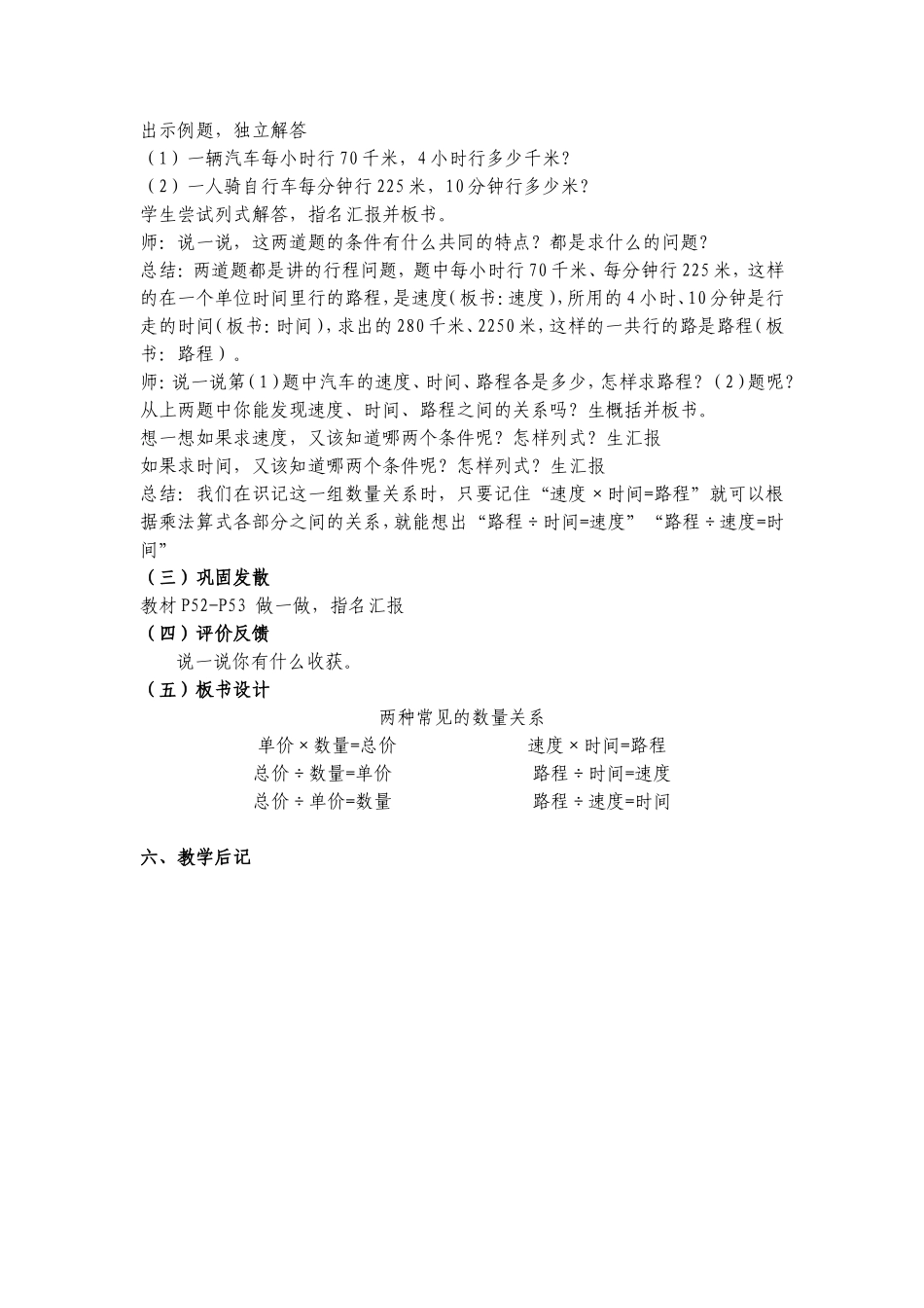 第四单元三位数乘两位数4_第2页