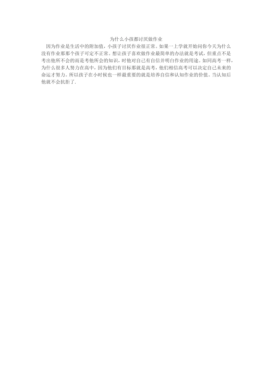 为什么小孩都讨厌做作业_第1页