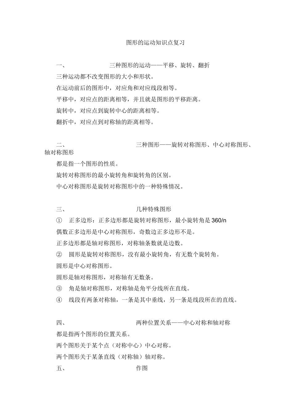小学数学北师大2011课标版三年级复习知识点_第1页